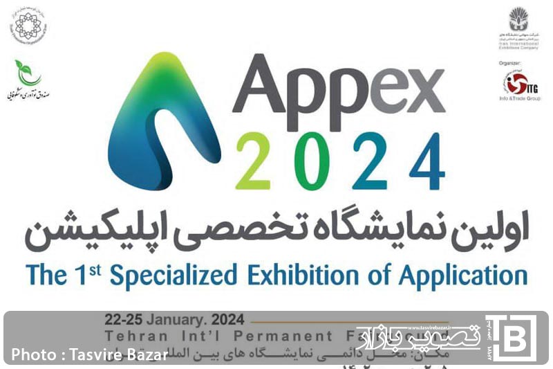 برگزاری اولین نمایشگاه تخصصی اپلیکیشن با شعار «اپکس پلی میان ایده و سرمایه»